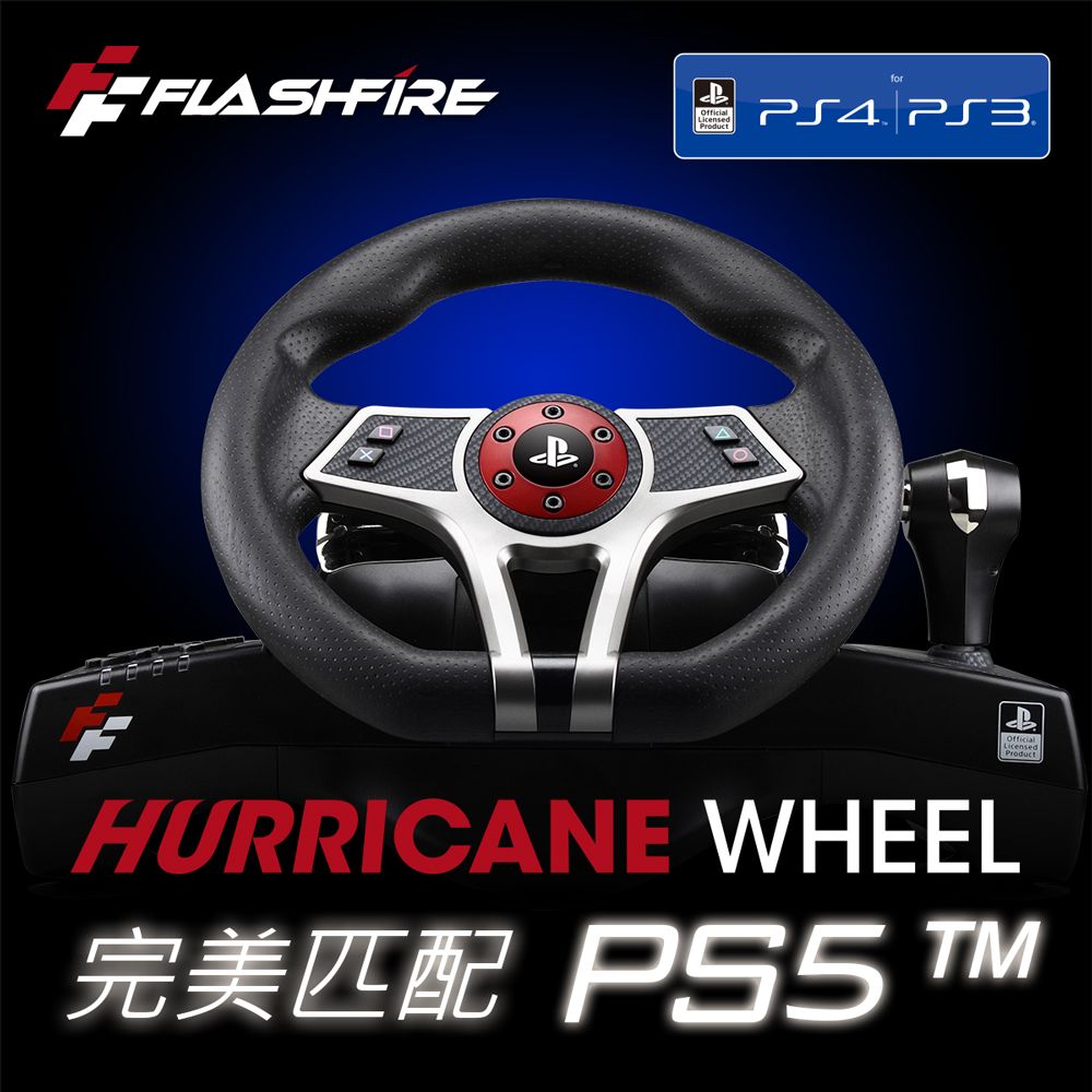 FlashFire 颶風之翼PS4/PS3 SONY授權賽車方向盤- PChome 24h購物