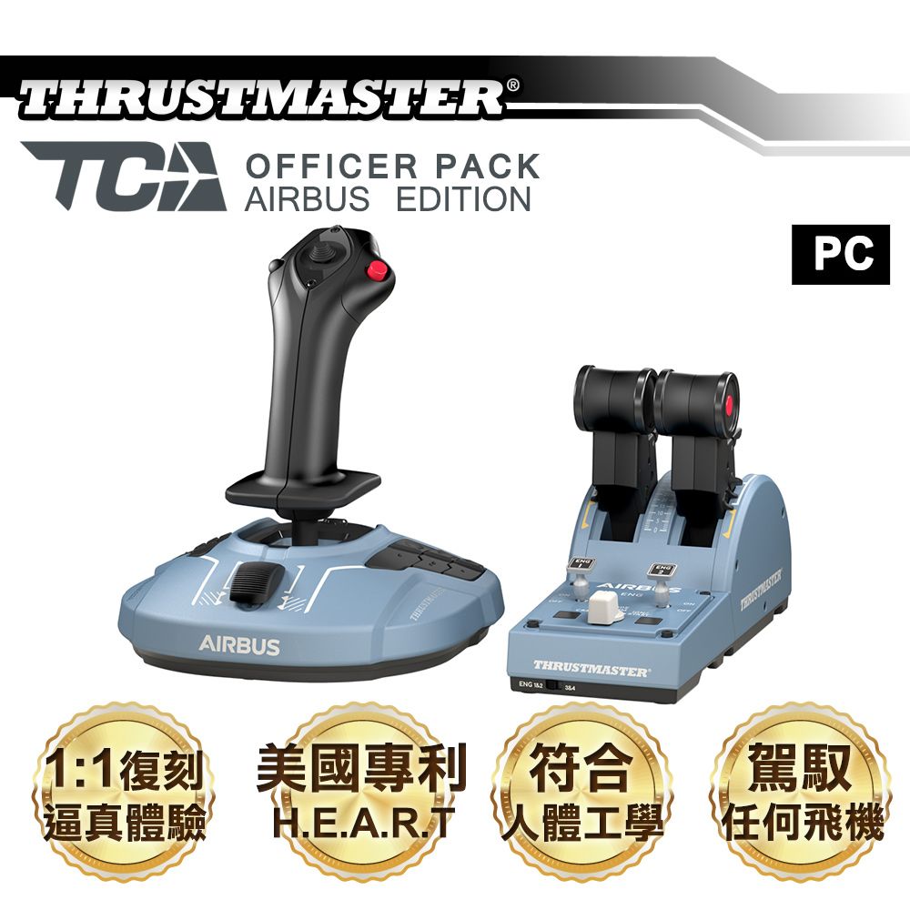 THRUSTMASTER 圖馬思特TCA Officer Pack Airbus Edition 空中巴士飛行