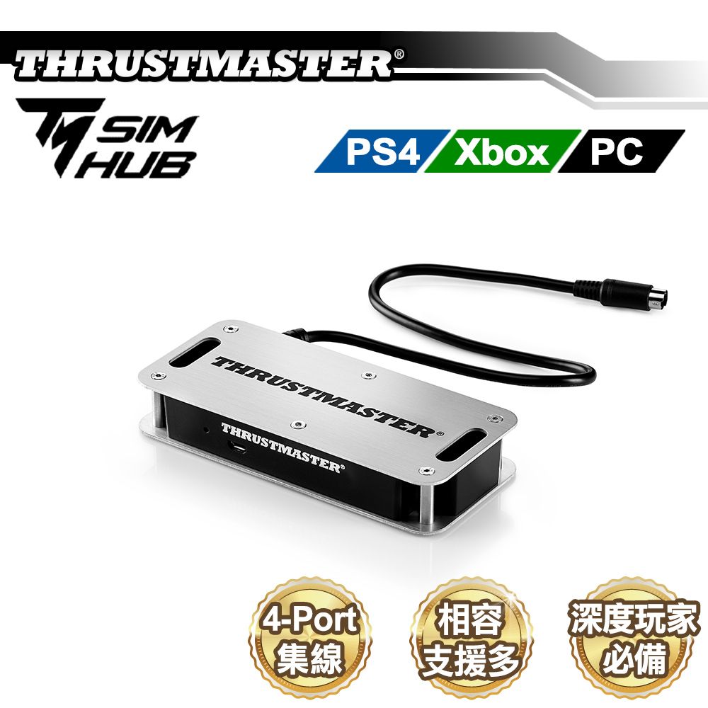 THRUSTMASTER  圖馬思特  Sim Hub 4-Port 集線器