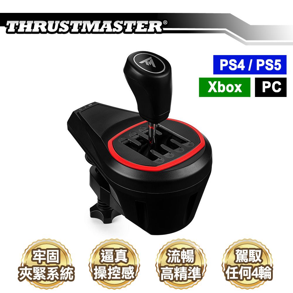 THRUSTMASTER 圖馬思特TH8S Shifter Add-On 仿真排檔器/排檔桿(雙接頭