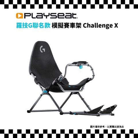 【預購】PlaySeat Challenge X 模擬賽車架 羅技G 聯名款 Logitech G 賽車椅