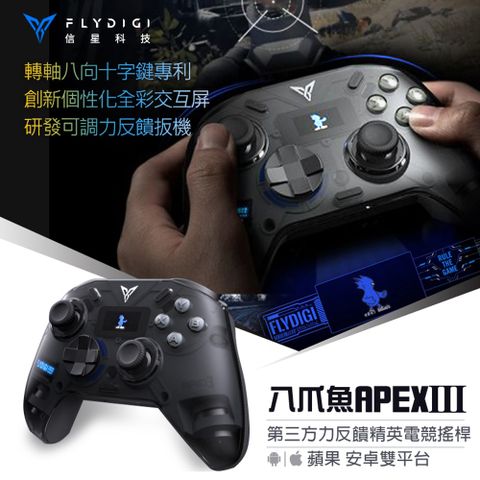 Flydigi 支援Switch副廠 專業級電競手把 遊戲搖桿