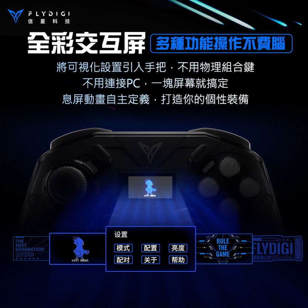 Flydigi 支援Switch副廠 專業級電競手把 遊戲搖桿