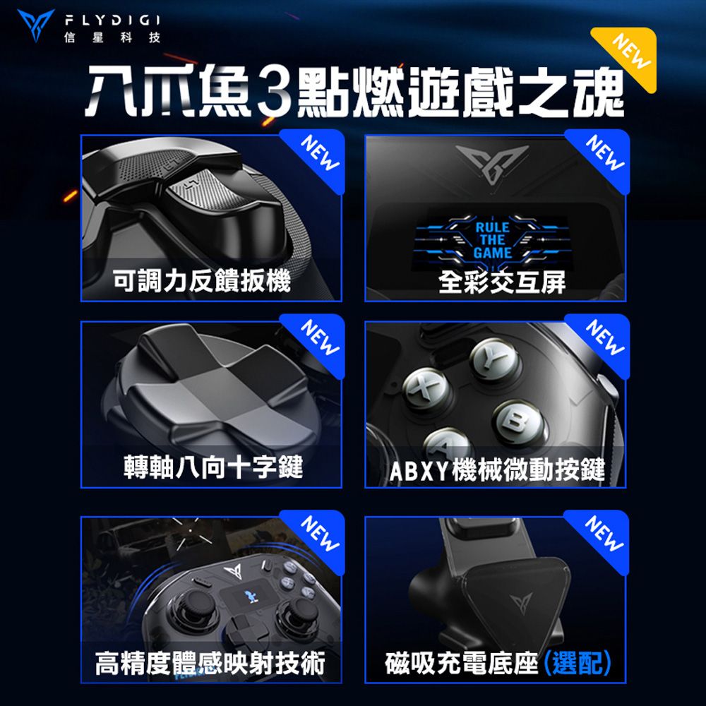 Flydigi 支援Switch副廠 專業級電競手把 遊戲搖桿