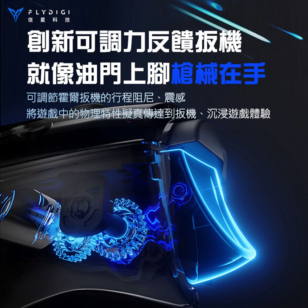 Flydigi 支援Switch副廠 專業級電競手把 遊戲搖桿