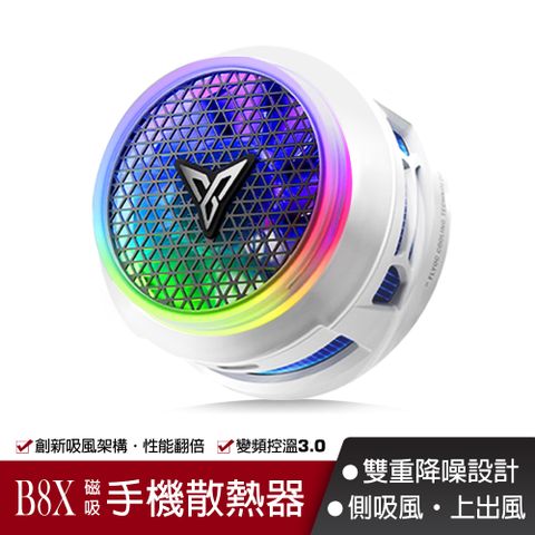 Flydigi 飛智 B8X 吸風式散熱器 磁吸版(手機散熱器 平板手機降溫神器 風扇 吃雞神器 手機風扇 信星科技)