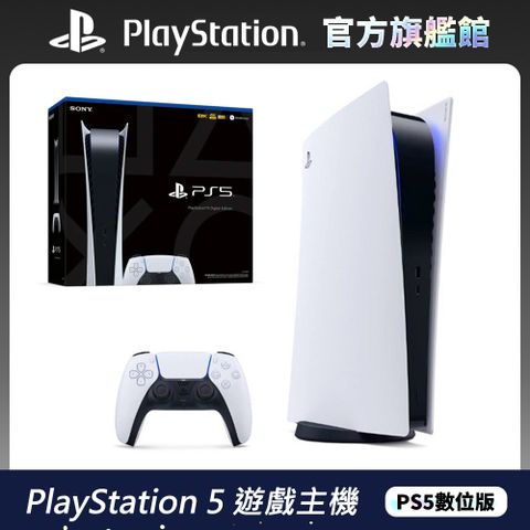PS5數位版主機 (PS5 Digital Edition)