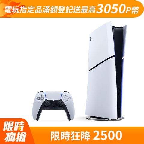 PlayStation PS5 Slim 數位版 輕薄型主機