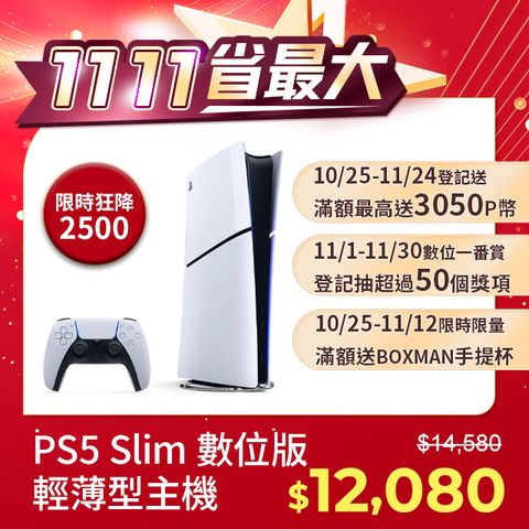 PlayStation PS5 Slim 數位版 輕薄型主機