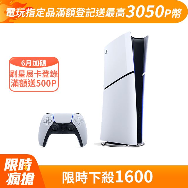 PS5 Slim 數位版 輕薄型主機