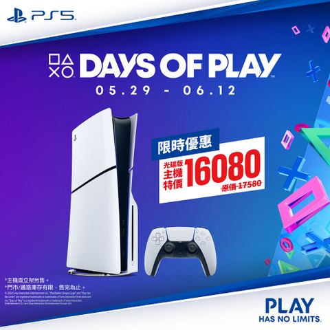 Days of Play︱5/29-6/12 年中限時優惠PS5 Slim 光碟版 輕薄型主機 - (CFI-2018A01)