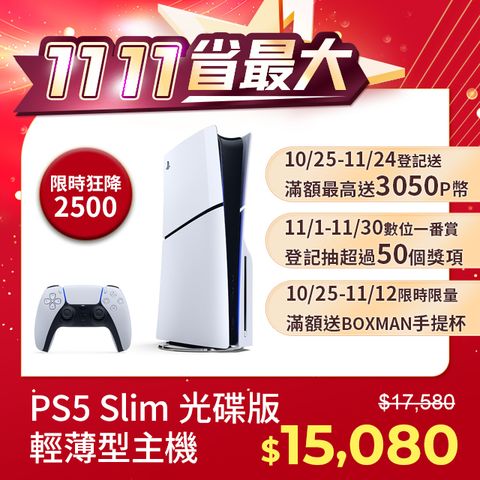 PlayStation PS5 Slim 光碟版 輕薄型主機 - (CFI-2018A01)