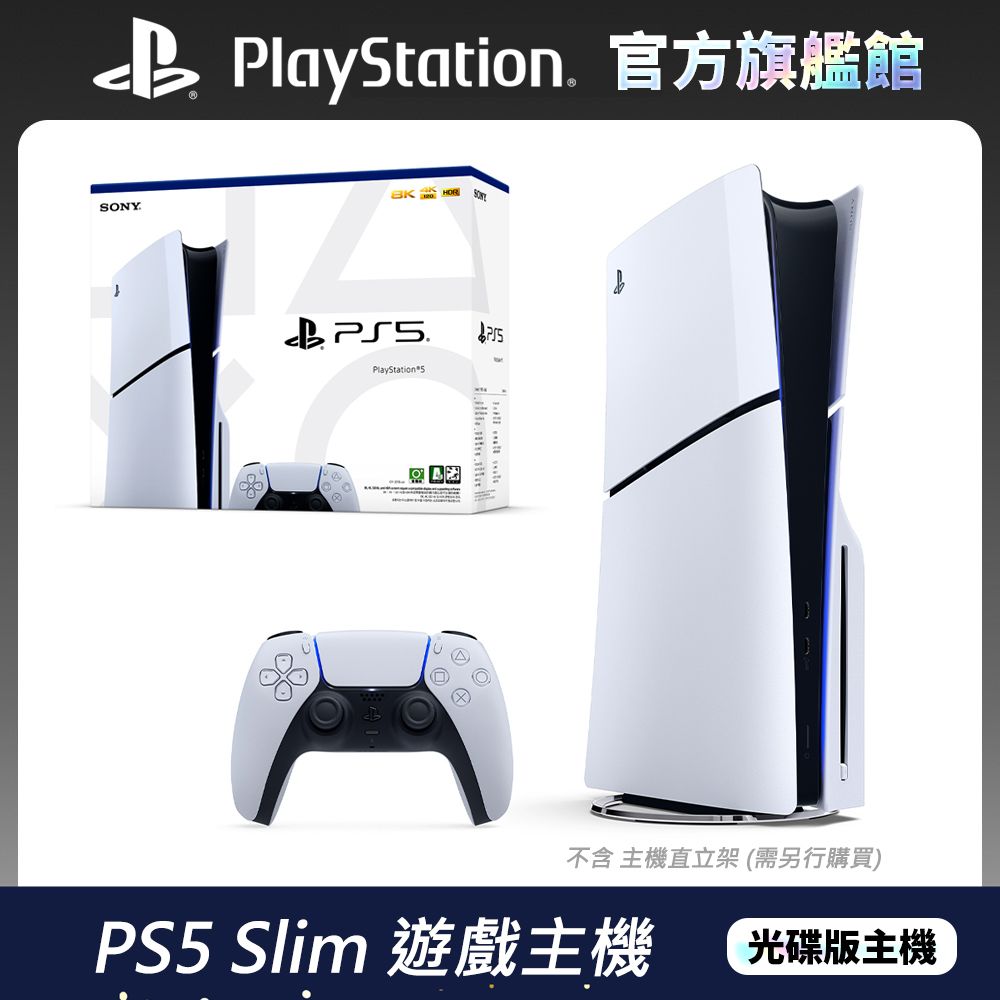 PS5 Slim 光碟版 輕薄型主機