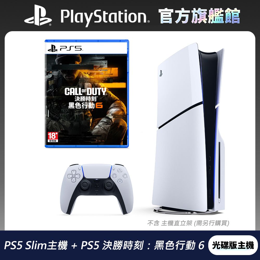 PlayStation PS5 遊戲主機 (光碟版) + 決勝時刻：黑色行動 6