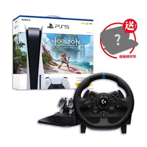 PS5 光碟版主機地平線同捆組+羅技G923 賽車模擬方向盤(不含變速器)