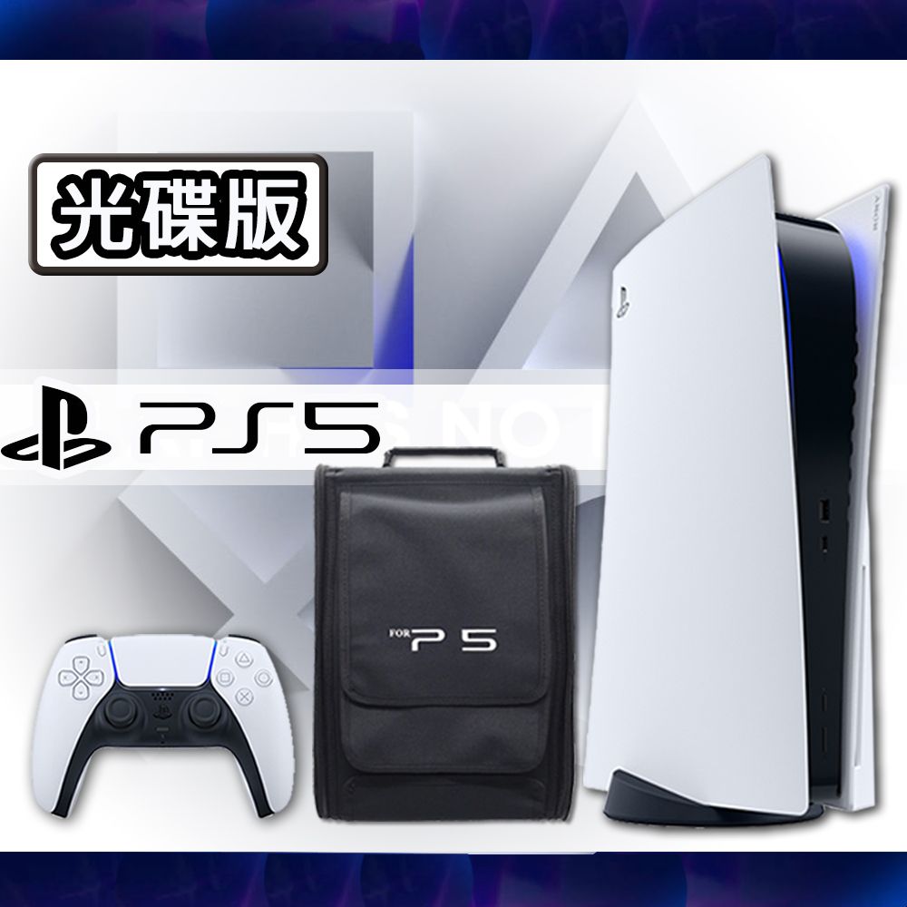 SONY 索尼】PS5 光碟版主機+豪華配件組- PChome 24h購物