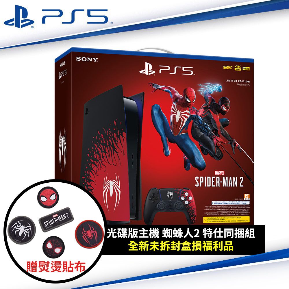 SONY PS5 光碟版主機漫威蜘蛛人2 (Spider-Man 2)同捆組(ASIA-00475