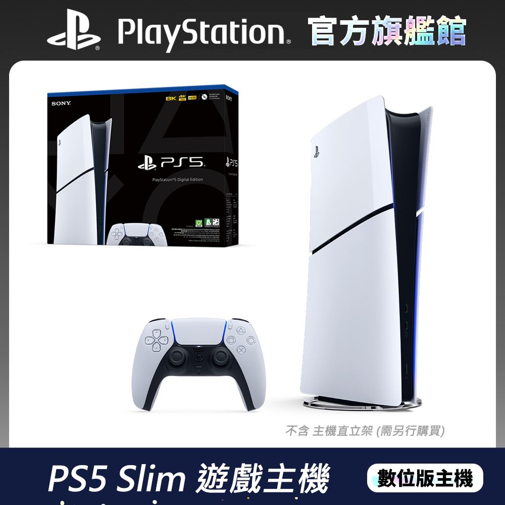  PS5 Slim 數位版 輕薄型主機