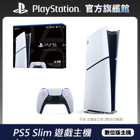 PS5 Slim 數位版 輕薄型主機