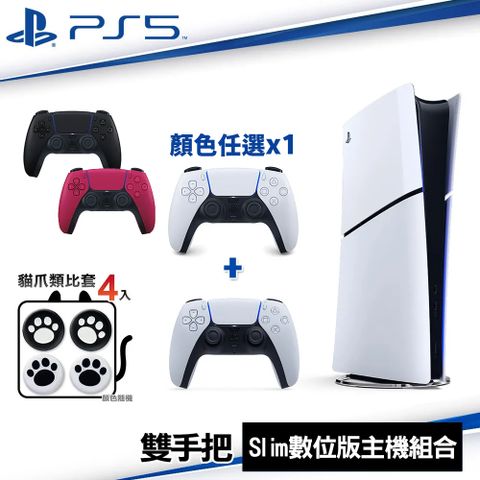 PlayStation SONY PS5 Slim 輕型數位版主機 2018B01+PS5無線控制器 任選x1 贈類比套4入