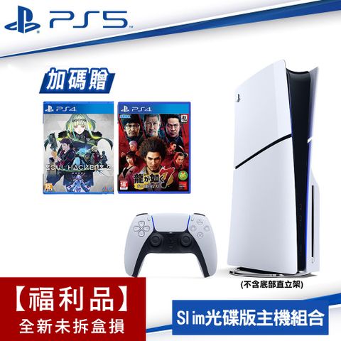 【福利品】SONY PS5 Slim輕型光碟版主機2018A01 送PS5靈魂駭客2+PS4人龍7光與闇去向