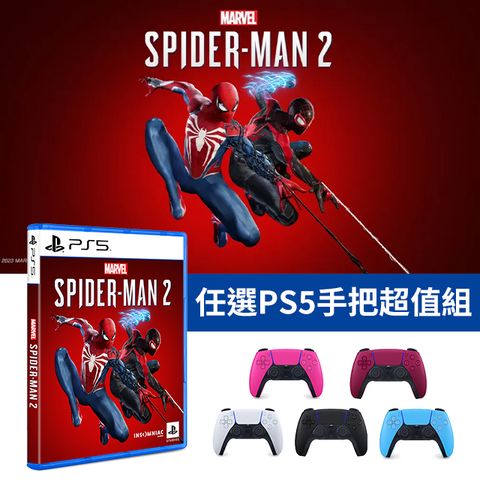 PS5 遊戲《漫威蜘蛛人2 Marvels Spider-Man 2》中文版 + 任選PS5手把