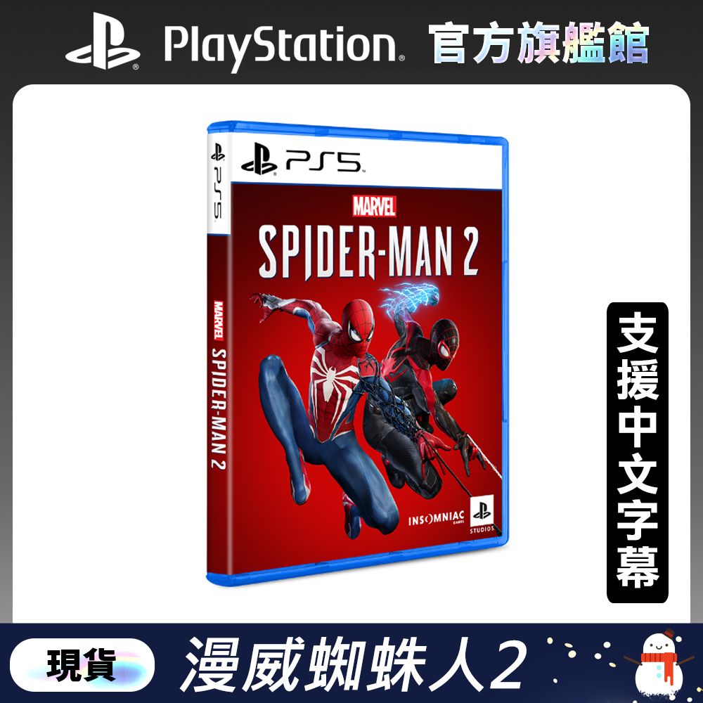 PS5 遊戲《漫威蜘蛛人2》台灣公司貨中文版- PChome 24h購物