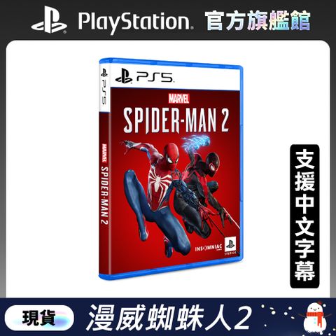 PS5 遊戲《漫威蜘蛛人2》台灣公司貨 中文版
