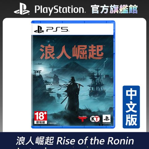 PlayStation PS5 遊戲《浪人崛起 Rise of the Ronin》中文版