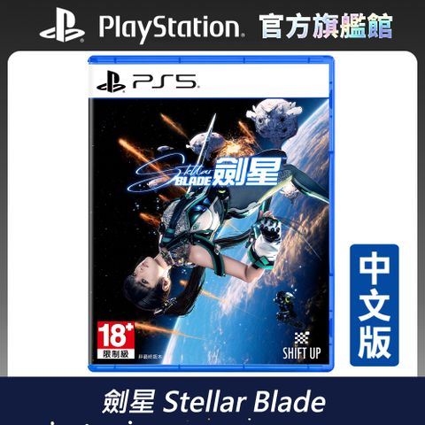 PlayStation PS5 遊戲《劍星 Stellar Blade》中文版