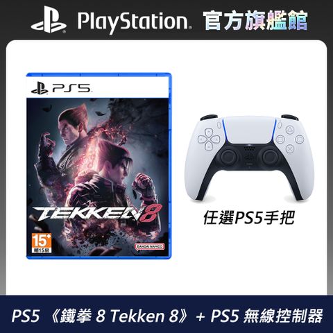 PlayStation PS5 遊戲《鐵拳 8 Tekken 8》中文版 + PS5 無線控制器