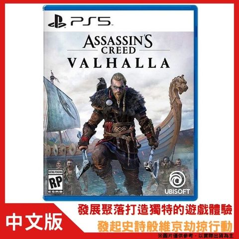 PS5遊戲 刺客教條 維京紀元 中文版 Assassins Creed Valhalla