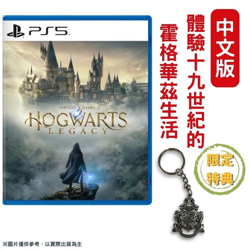  【現貨即出】PS5 霍格華茲的傳承 HOGWARTS LEGACY 中文一般版