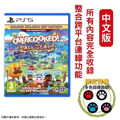 【現貨即出】PS5 胡鬧廚房 全都好吃Overcooked All You Can Eat(煮過頭Overcooked)中文版