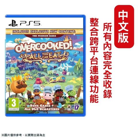 PS5 胡鬧廚房 全都好吃Overcooked All You Can Eat(煮過頭Overcooked)中文版