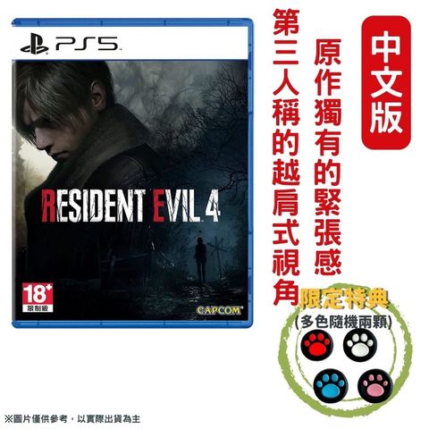 CAPCOM PS5 惡靈古堡4 重製版 Resident Evil 4 中文版