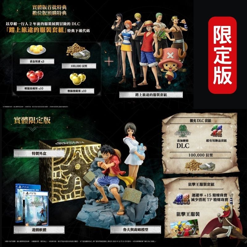 PS4 航海王時光旅詩限定中文版奧德賽One Piece Odyssey   PChome h購物
