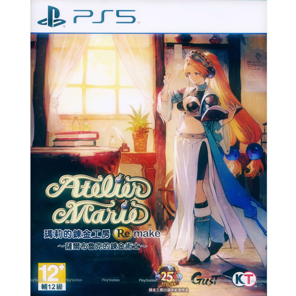 PlayStation PS5《瑪莉的鍊金工房 Remake ~薩爾布魯克的鍊金術士~ Atelier Marie Remake》中文亞版