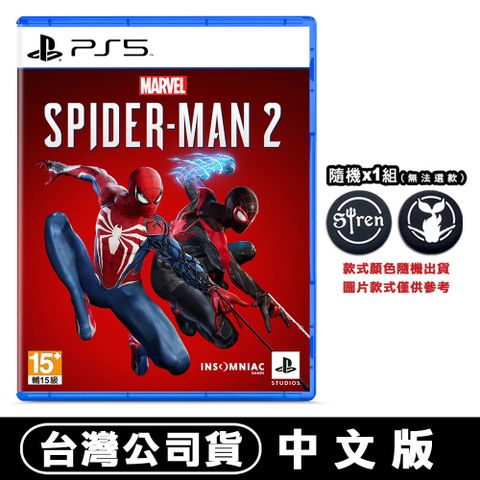 PS5 漫威蜘蛛人 2 (Marvel’s Spider-Man 2) -中文版