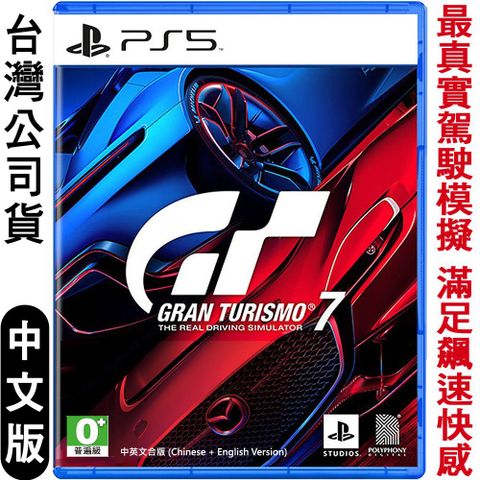 PS5 GT 跑車浪漫旅7 (Gran Turismo 7) -中文版