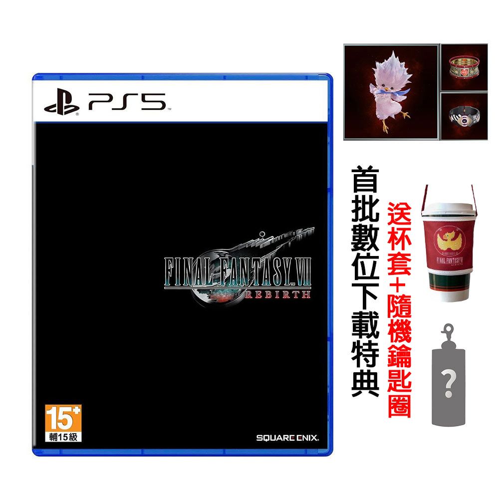 PlayStation PS5 最終幻想7 FINAL FANTASY VII 重生中文版 送杯套+隨機鑰匙圈