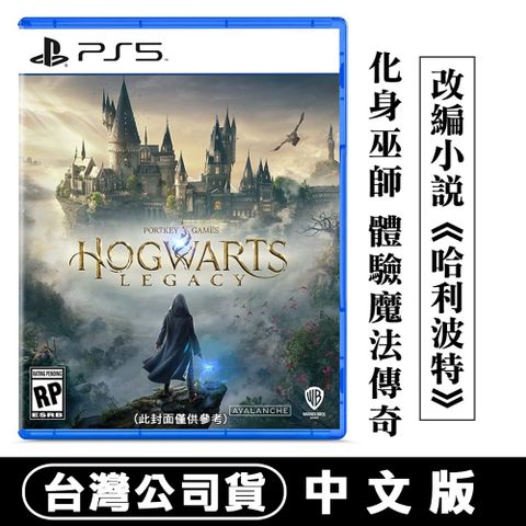 PS5 霍格華茲的傳承 Hogwarts Legacy-中文版
