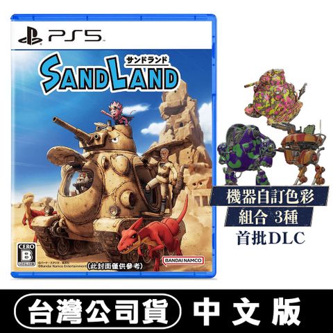 發售日︱2023-4-25【現貨】PS5 沙漠大冒險 Sand Land -中文版 (改編七龍珠鳥山明原作)