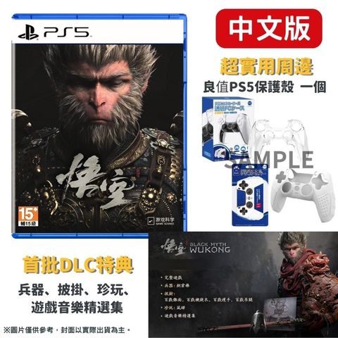 PlayStation PS5 黑神話 悟空 豪華中文版 動作RPG 西遊記 孫悟空 Wu Kong