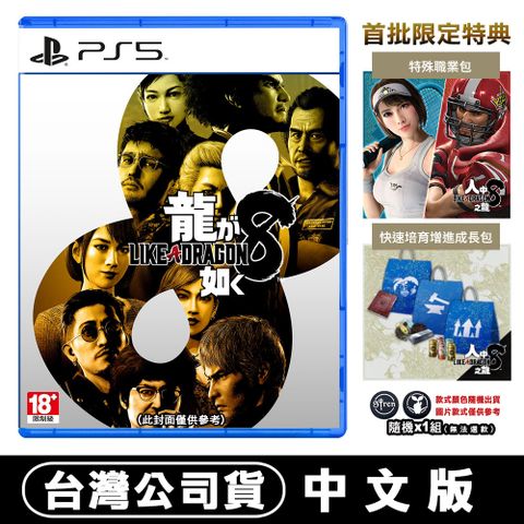 發售日︱2024-01-26【現貨】PS5 人中之龍 8 (戲劇性RPG) -中文版