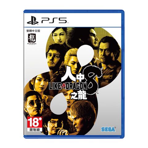 PS5 人中之龍 8 (戲劇性RPG) -中文版