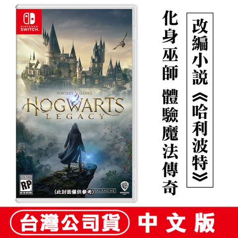 PlayStation NS Switch 霍格華茲的傳承 Hogwarts Legacy -中文版