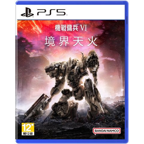 PlayStation PS5《機戰傭兵 VI境界天火》中文一般版