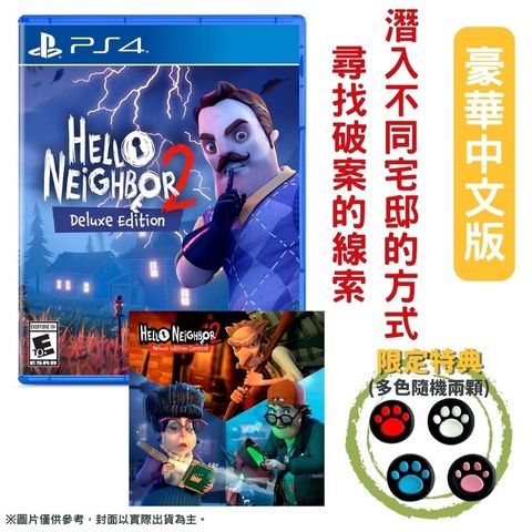 PS4 你好鄰居2 Hello Neighbor 2 豪華限定版