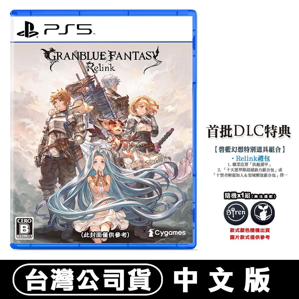 PlayStation 【現貨】PS5 碧藍幻想 Relink (Granblue Fantasy) -中文版